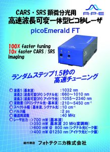 picoEmerald-FT